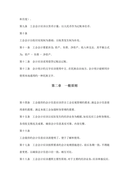 工会会计核算制度.docx