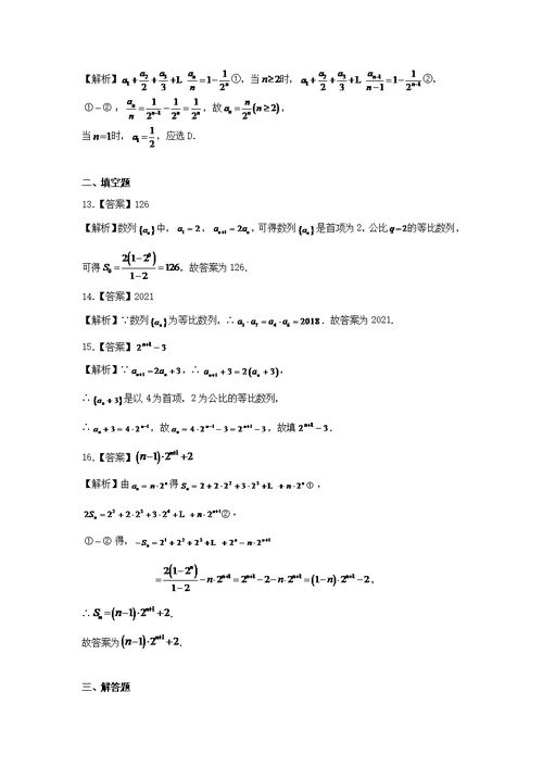 2021-2021学年高二数学（理科）寒假作业训练03等比数列