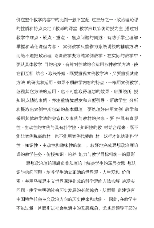 政治理论课案例教学应用原则的几点思考