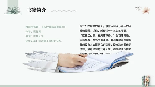 简约小清新水彩风读书分享会阅读分享会读书心得ppt模板