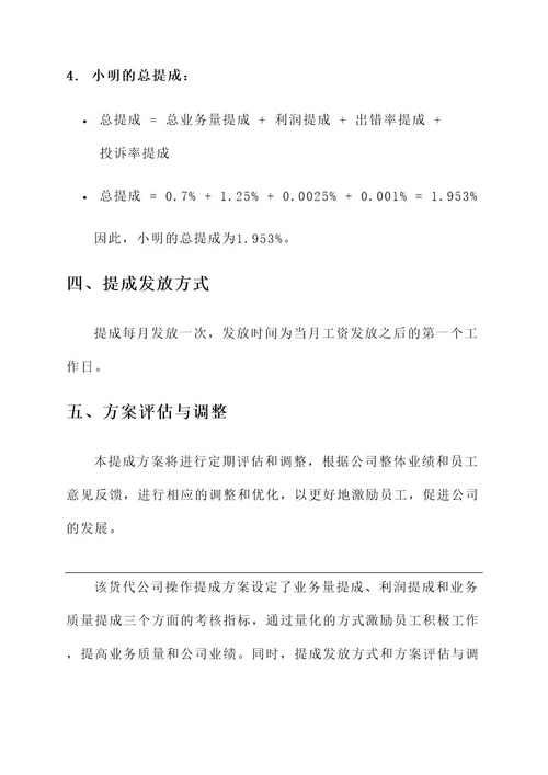 货代公司操作提成方案