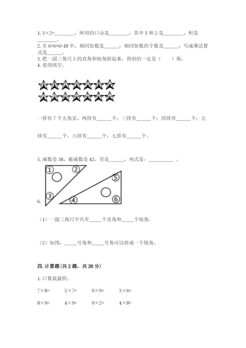 二年级上册数学期末测试卷及完整答案【名校卷】.docx