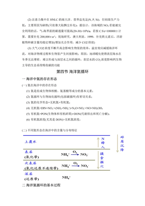 海洋生态学讲稿第8章.docx