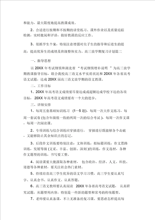 高三下学期复习计划