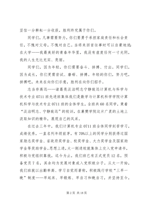 先进班集体申请1[1] (2).docx