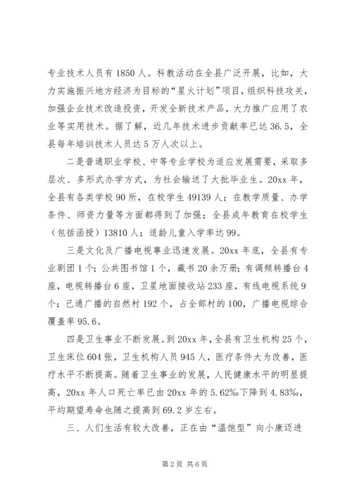 十五期间县社会事业蓬勃发展 (2).docx