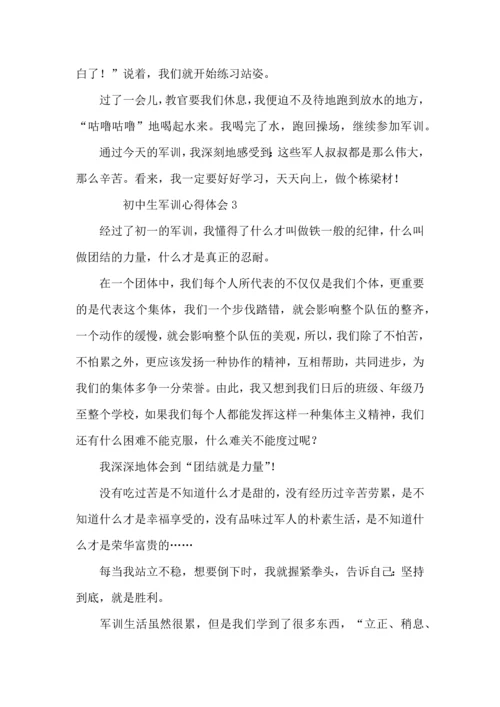 初中生军训心得体会（10篇）.docx