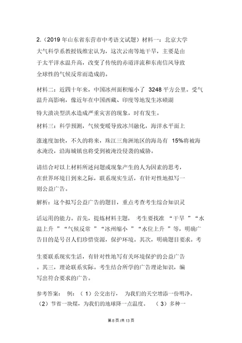 中考语文：广告、标语