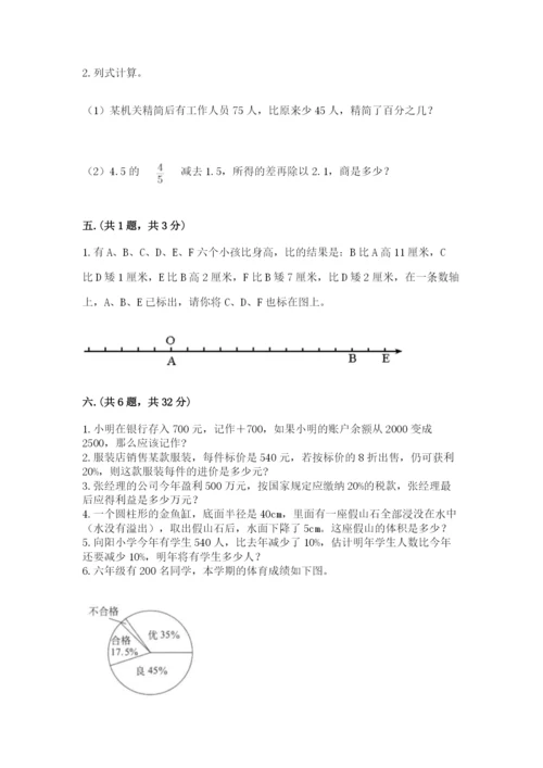 六年级毕业班数学期末考试试卷带答案（满分必刷）.docx