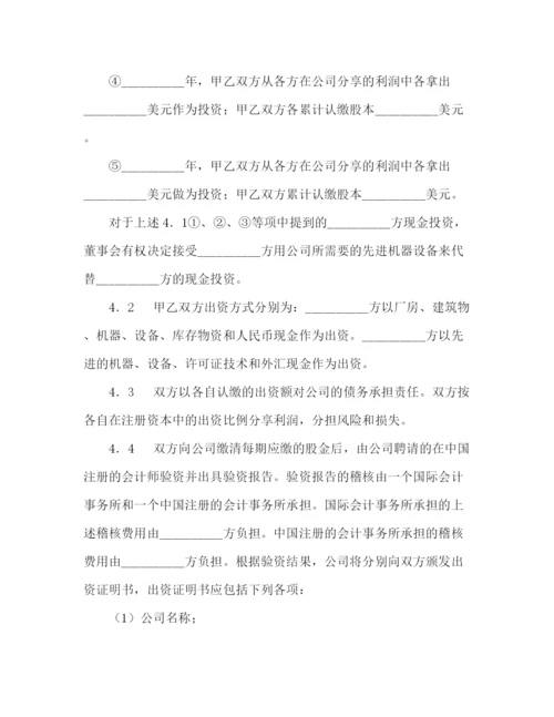 2023年中外合资经营企业合同（锅炉生产）2).docx