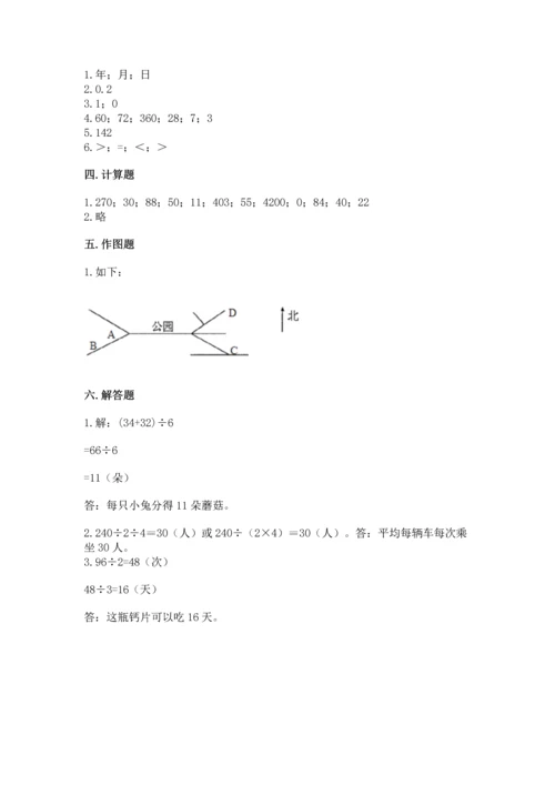 小学数学三年级下册期末测试卷附参考答案【预热题】.docx