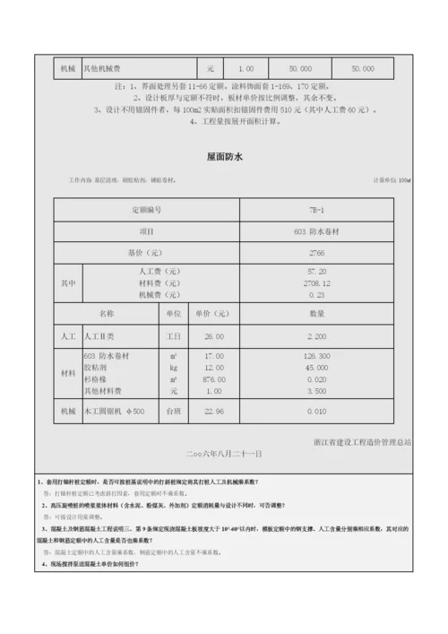 浙江省建筑工程预算定额.docx