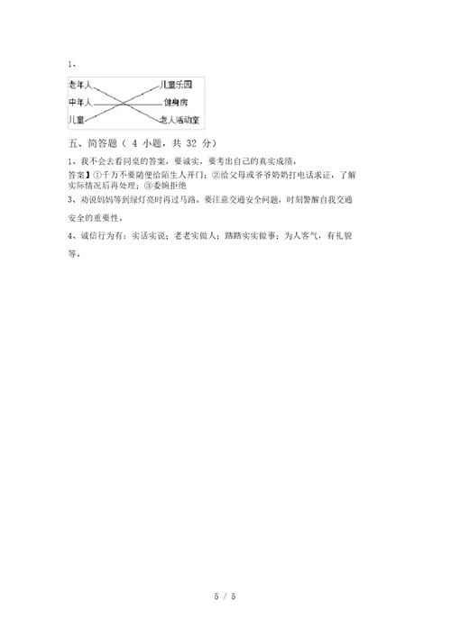 小学三年级道德与法治(上册)第二次月考知识点及答案