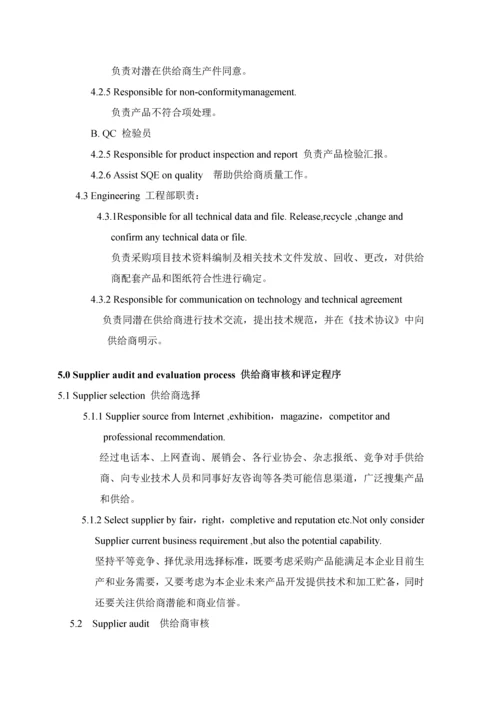 SupplierSourcingManagementProcess供应商开发管理作业流程.docx