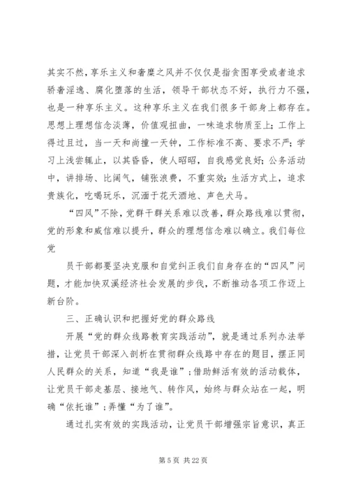 基层干部群众路线心得体会3篇[小编推荐].docx