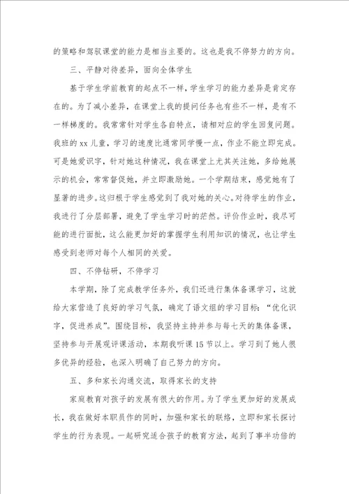 语文老师工作总结范文一年级语文老师期末工作总结2021