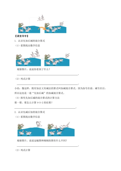 【课堂无忧】人教版一年级上册-2.13 加减混合（导学案）