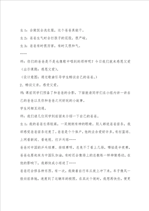 感恩父爱父亲节主题班会教案