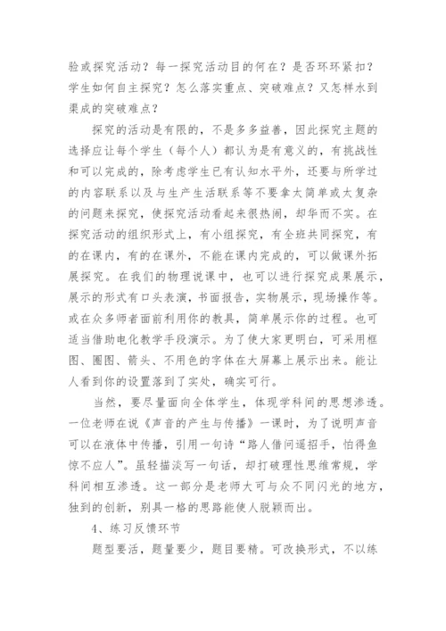 物理说课现状分析的论文.docx