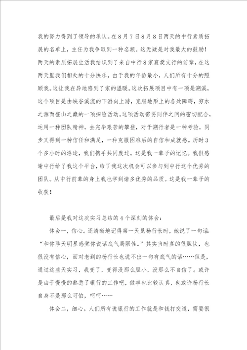 大学金融系学生银行实习汇报