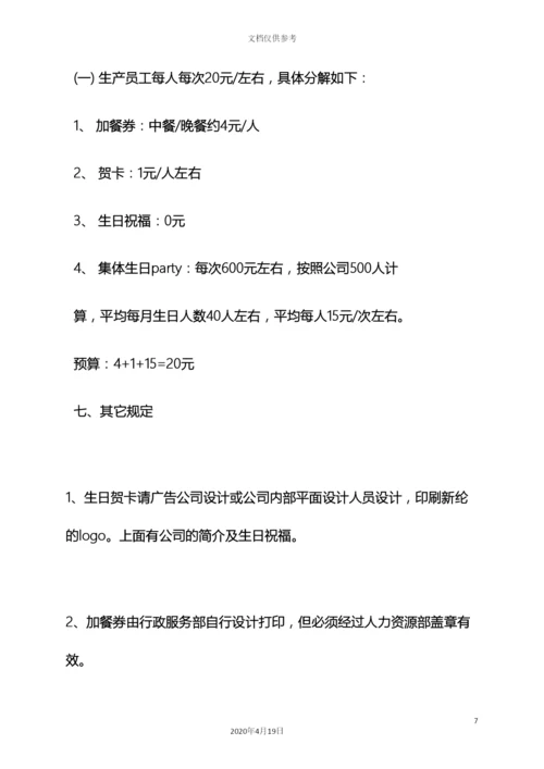 生日作文之员工生日活动方案.docx