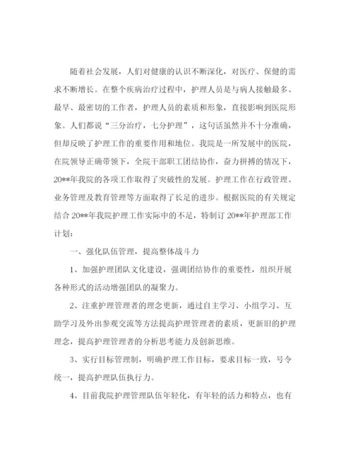 精编之医院护理部工作计划范文精选多篇.docx