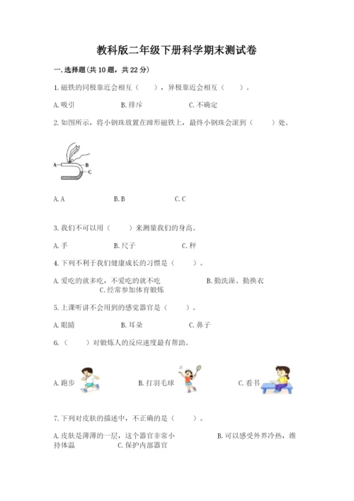 教科版二年级下册科学期末测试卷含答案（轻巧夺冠）.docx