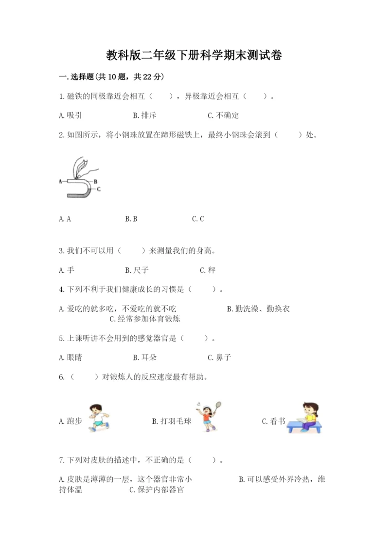 教科版二年级下册科学期末测试卷含答案（轻巧夺冠）.docx