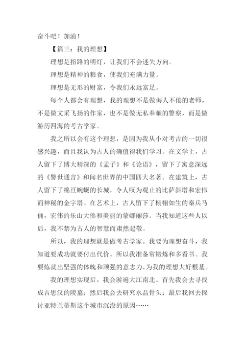 我的理想作文500字-1.docx