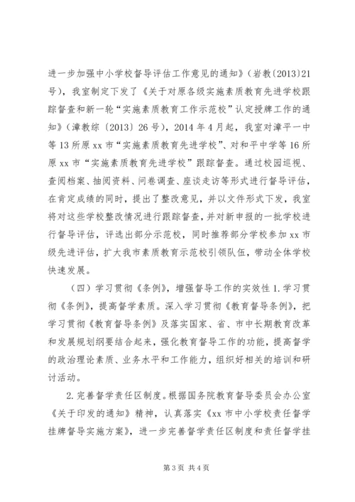 教育督导室年度工作计划.docx