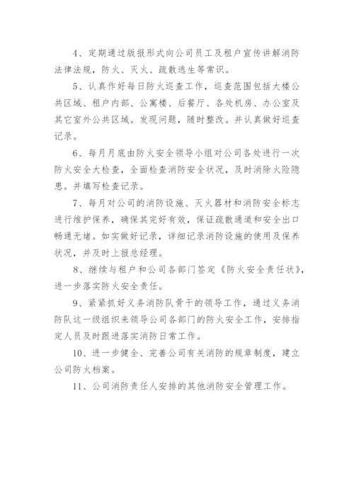 物业公司消防工作计划.docx