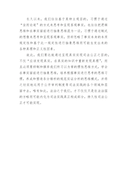 法律权威与公正司法综述论文.docx