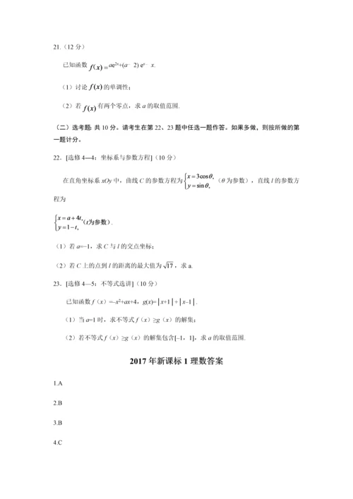 2017高考新课标全国1卷理科数学试题及答案.docx