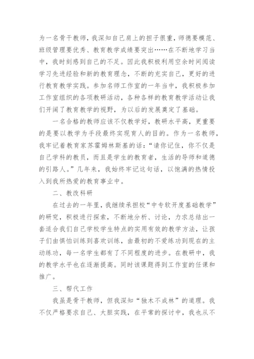 名师工作室个人工作总结_1.docx