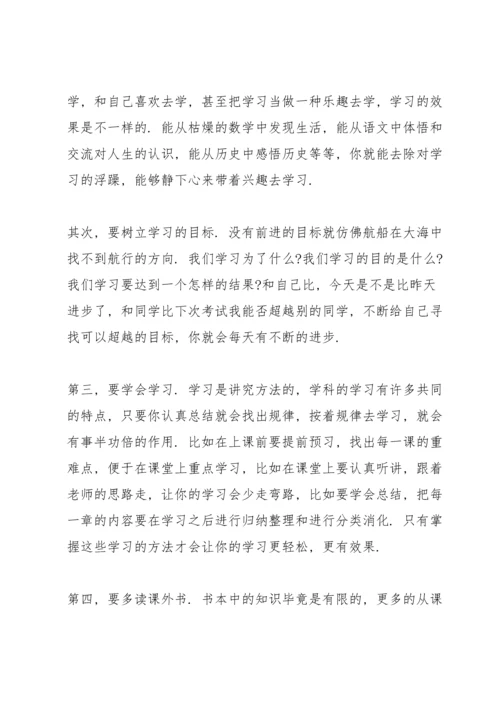 有关学校学习讲话稿范文10篇.docx