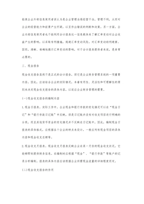 对会计信息系统中现金系统的分析.docx