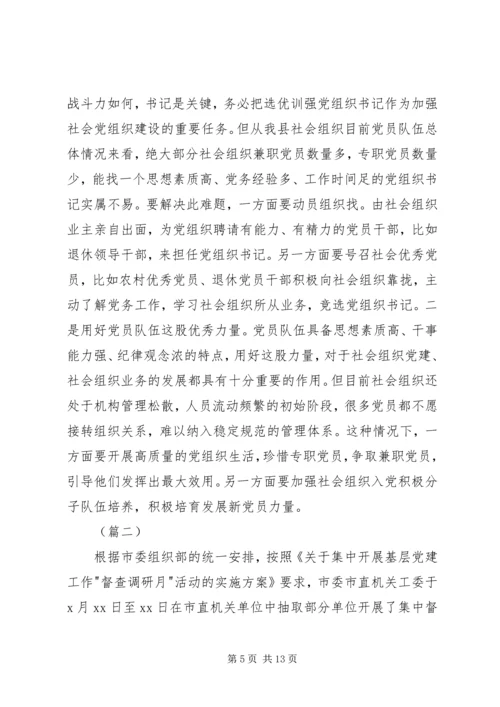 机关党建工作调研报告范文两篇.docx