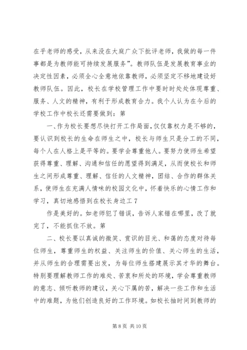 全国第一期校长高级研修班学习心得.docx