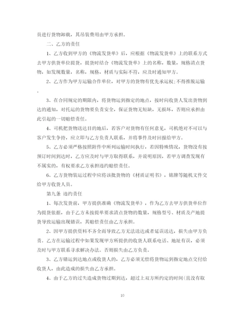 2023年运输合同物流运输合同4篇).docx