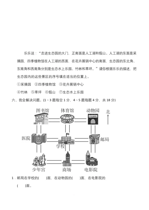 人教版三年级数学下册单元测试题及答案全册-人教版三年级上册数学试卷.docx