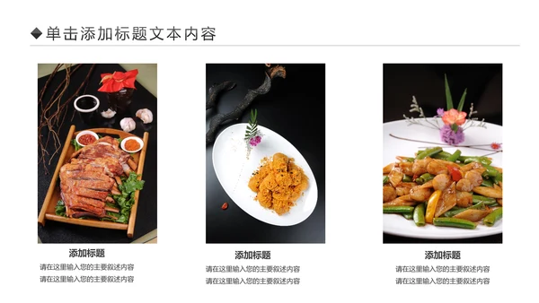 舌尖上的美食中华美食文化PPT模板