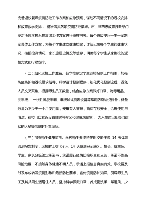 北京大兴线下课复课通知.docx