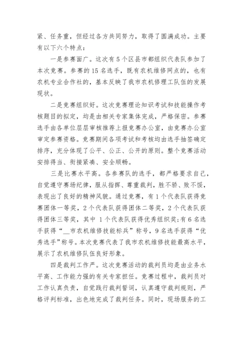 技能竞赛闭幕式领导讲话稿精选.docx