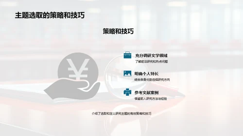 文学研究的探索之旅