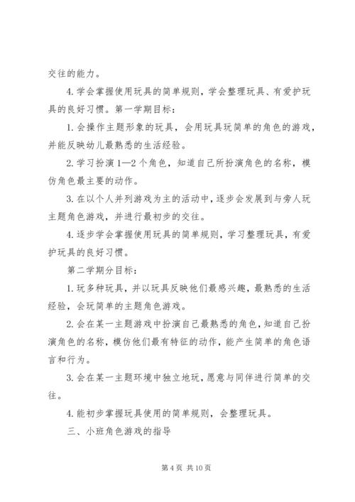 学习《如何开展角色游戏与表演游戏》有感 (2).docx