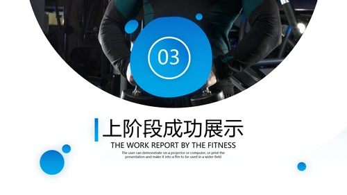 简约大气健身运动会所工作总结PPT模板