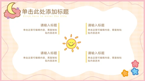 粉色可爱卡通小动物教育教学通用PPT模板
