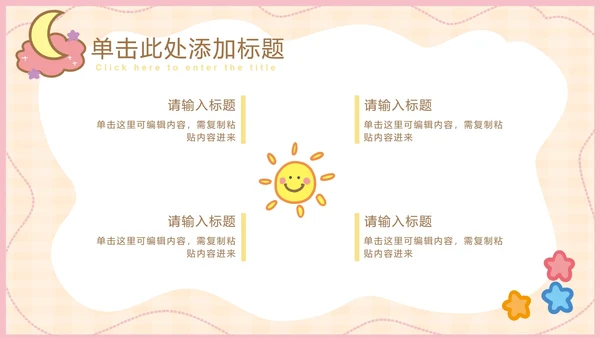 粉色可爱卡通小动物教育教学通用PPT模板
