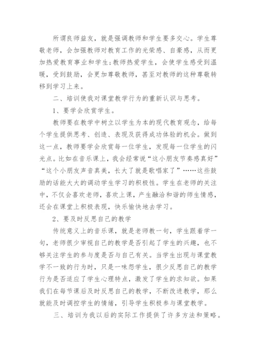音乐课培训心得体会.docx