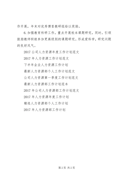 人力资源培训工作计划范文.docx